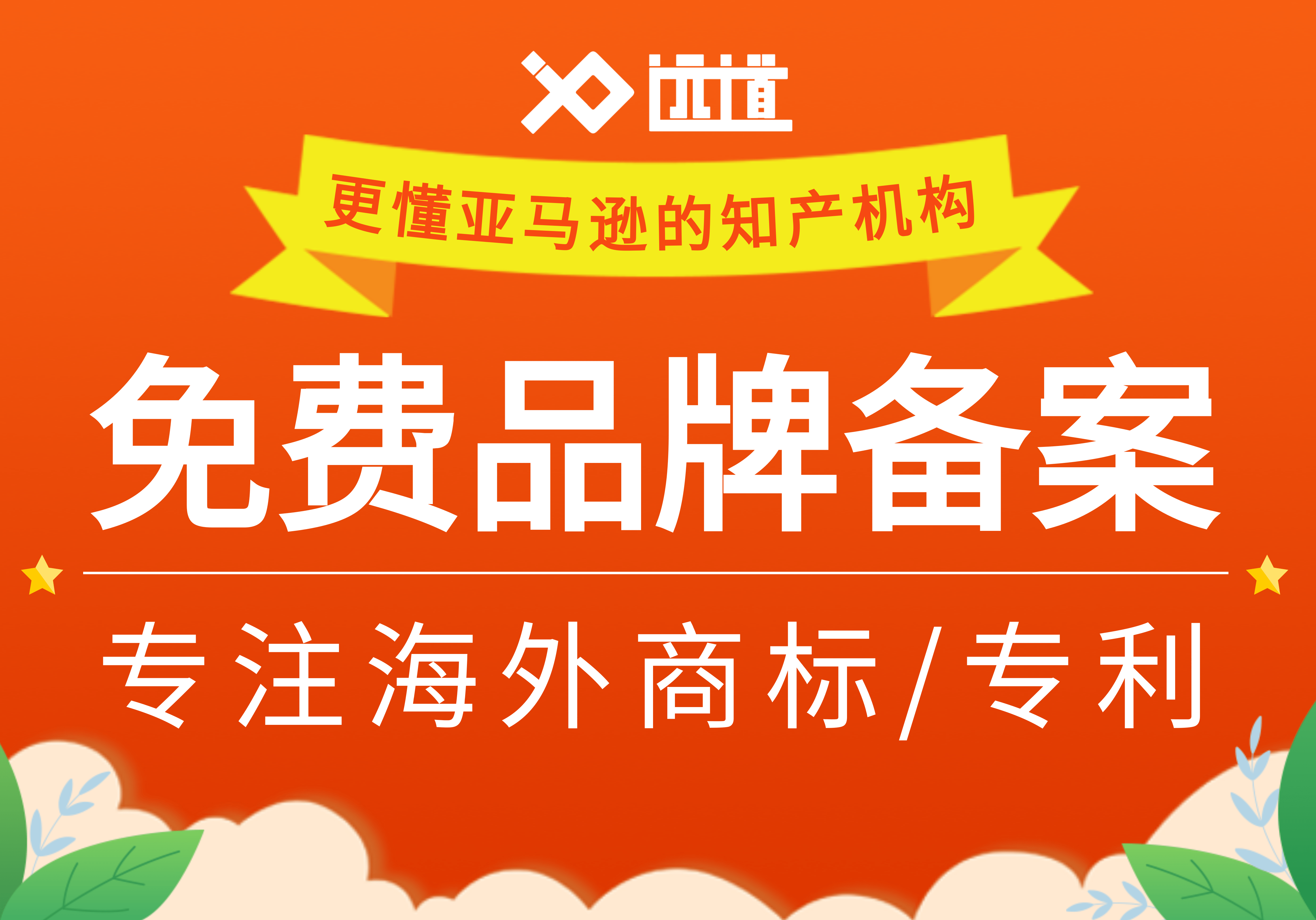 點擊放大圖片 遠(yuǎn)道知識產(chǎn)權(quán)